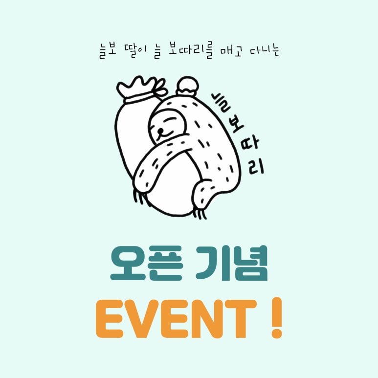 늘보따리 이미지