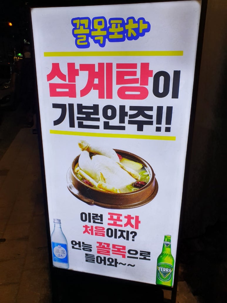 꼴목 포차 이미지