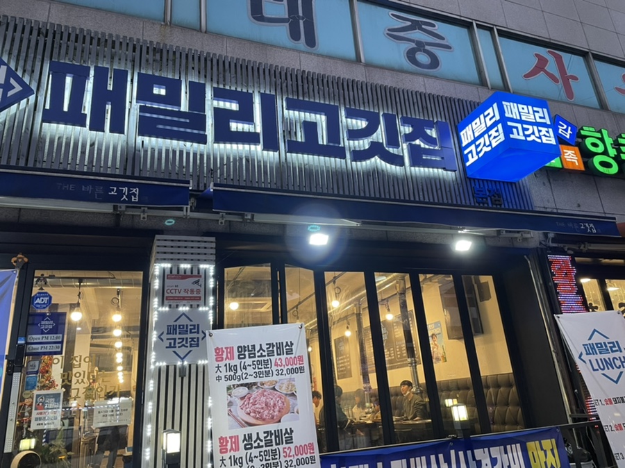 패밀리고깃집 이미지