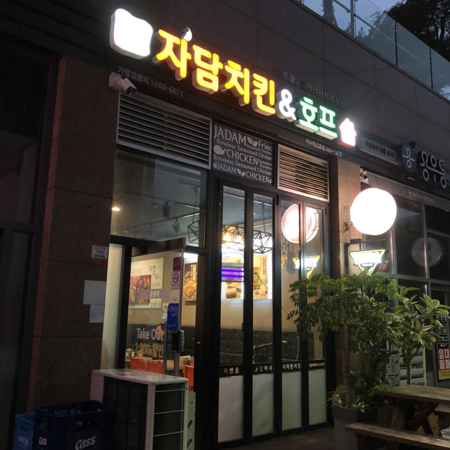 자담치킨(엑스포점) 이미지