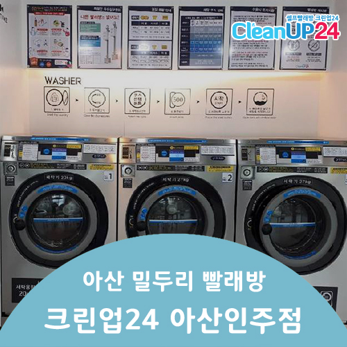 크린업24아산인주점 이미지