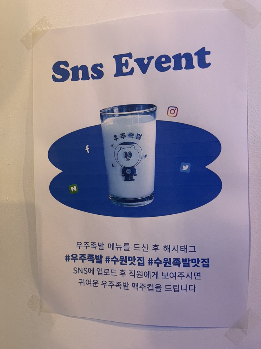 우주족발 이미지