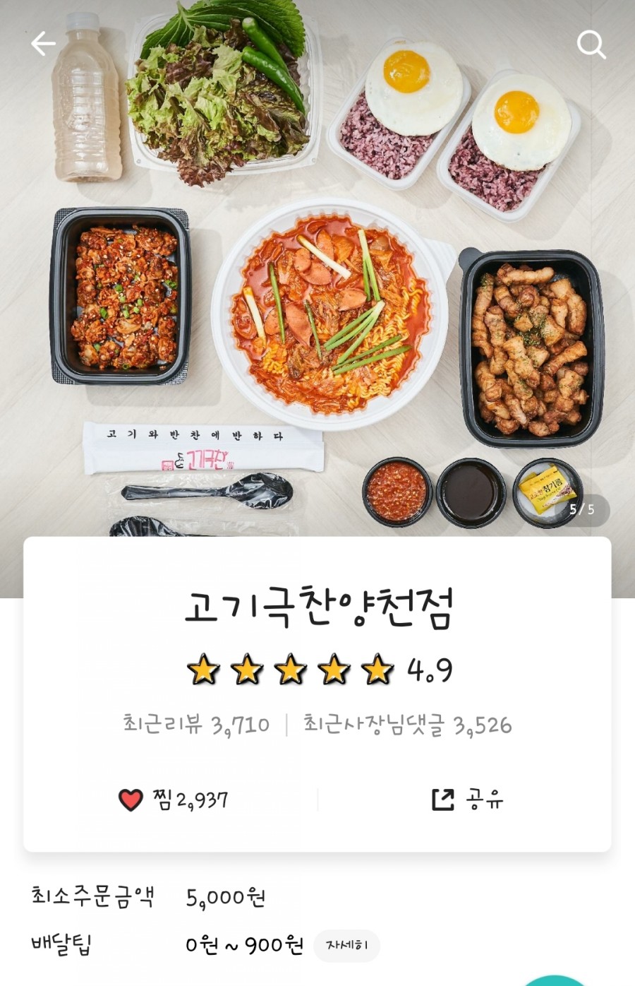 고기극찬양천점 이미지
