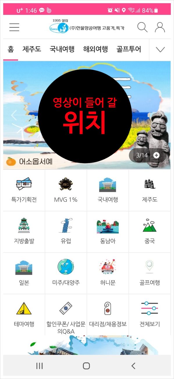 한울여행사 이미지