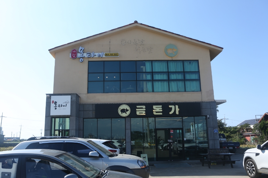 제주길흑돼지 이미지