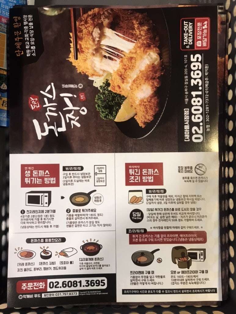 돈까스짱새마을 이미지
