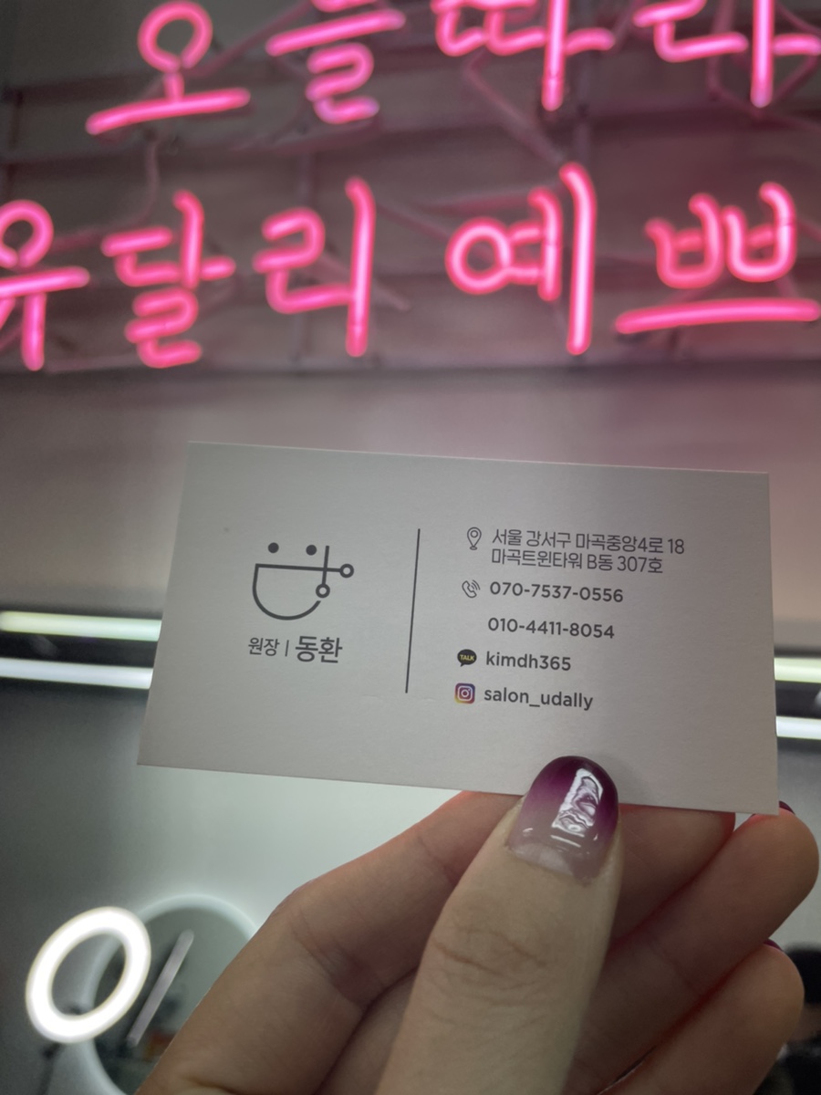 살롱유달리 이미지