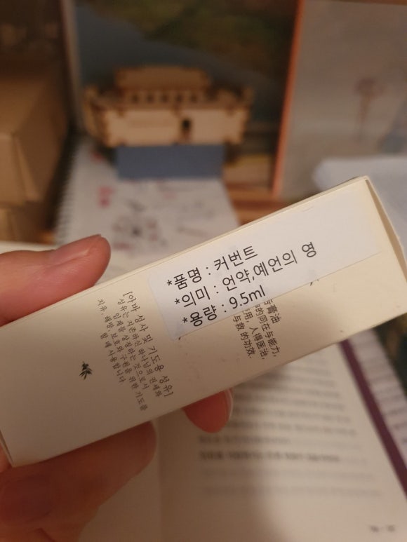 어노인팅오일 이미지