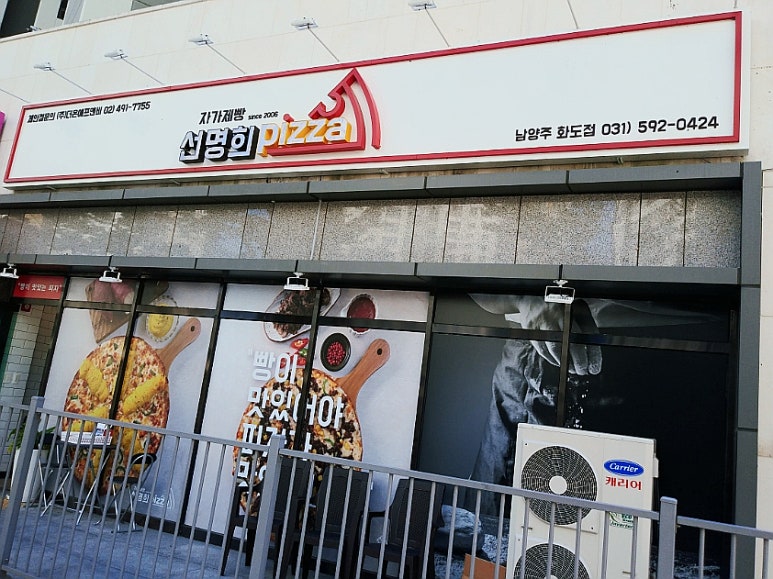 선명희피자남양주화도점 이미지