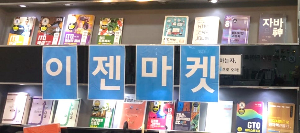 이젠IT컴퓨터아카데미 이미지