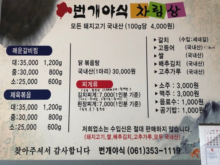 번개야식 이미지