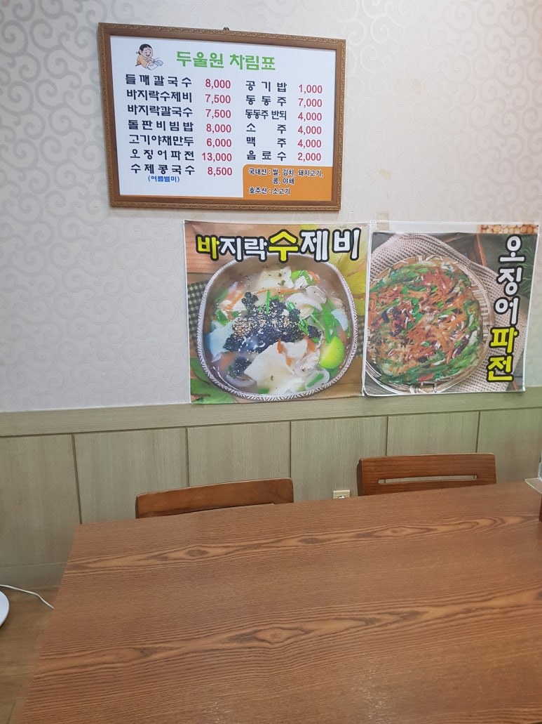 두울원칼국수(호계점) 이미지