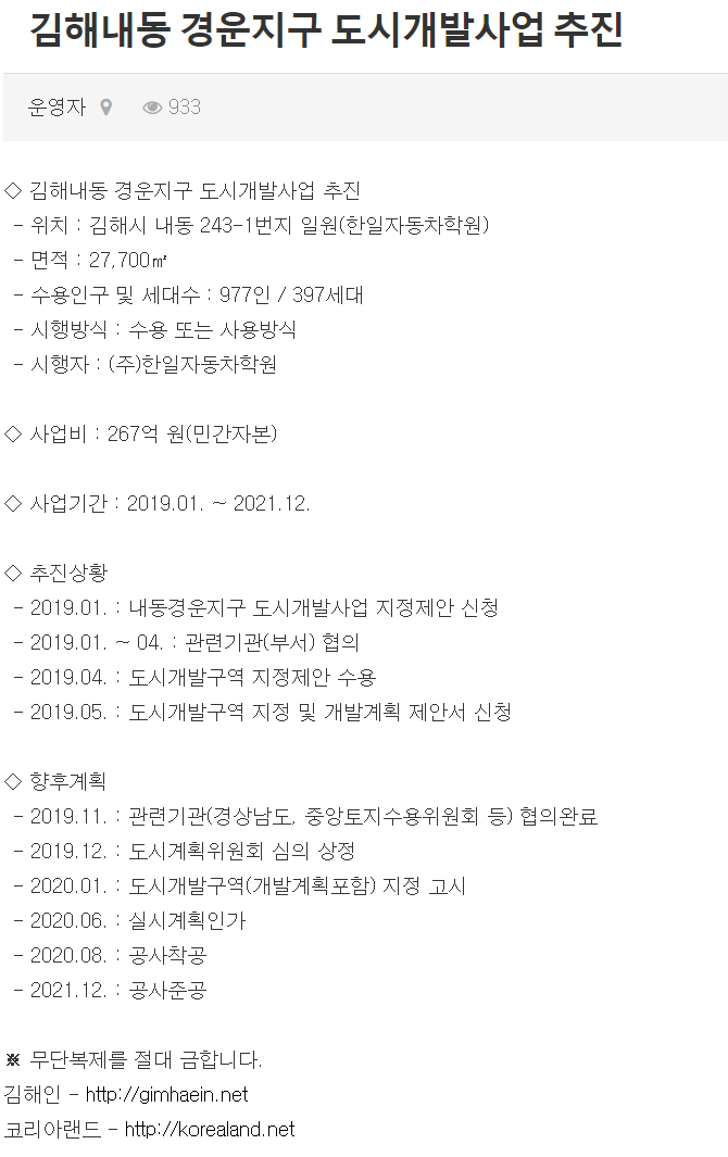 내동경운지구 도시개발사업 이미지