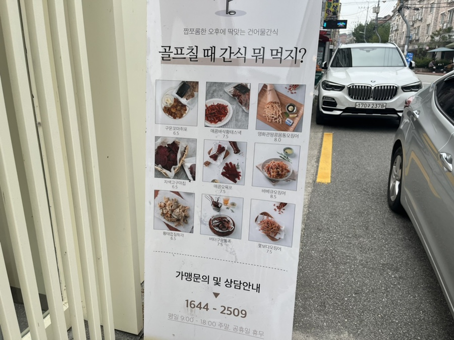 짭쪼롬한오후전주문학점 이미지