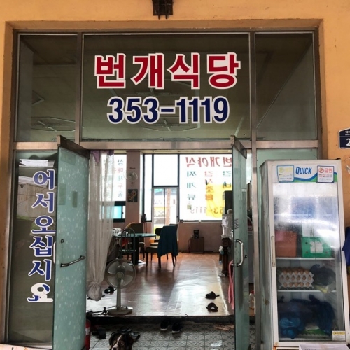 번개야식 이미지