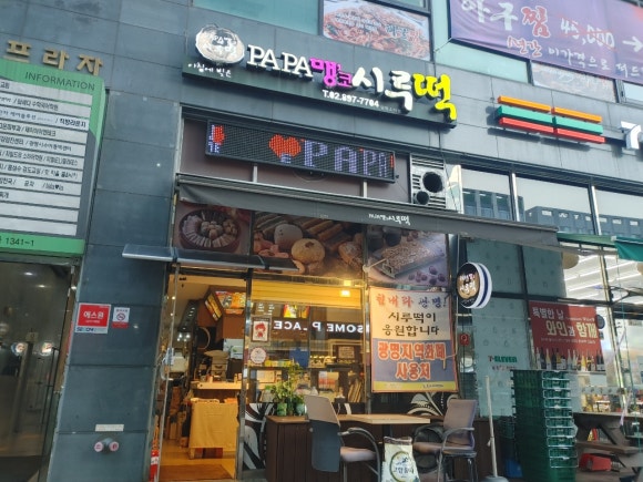 소하떡집 이미지