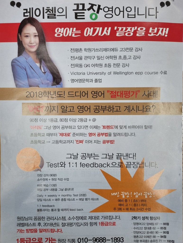 레이첼끝장영어학원 이미지