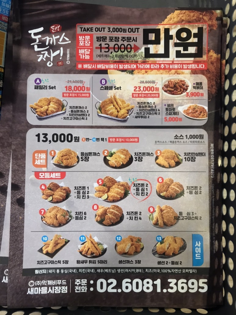 돈까스짱새마을 이미지