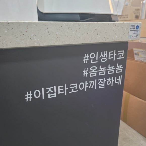 #인생타코 이미지