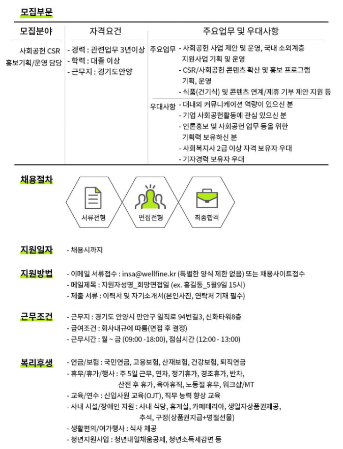 주식회사 웰파인 이미지