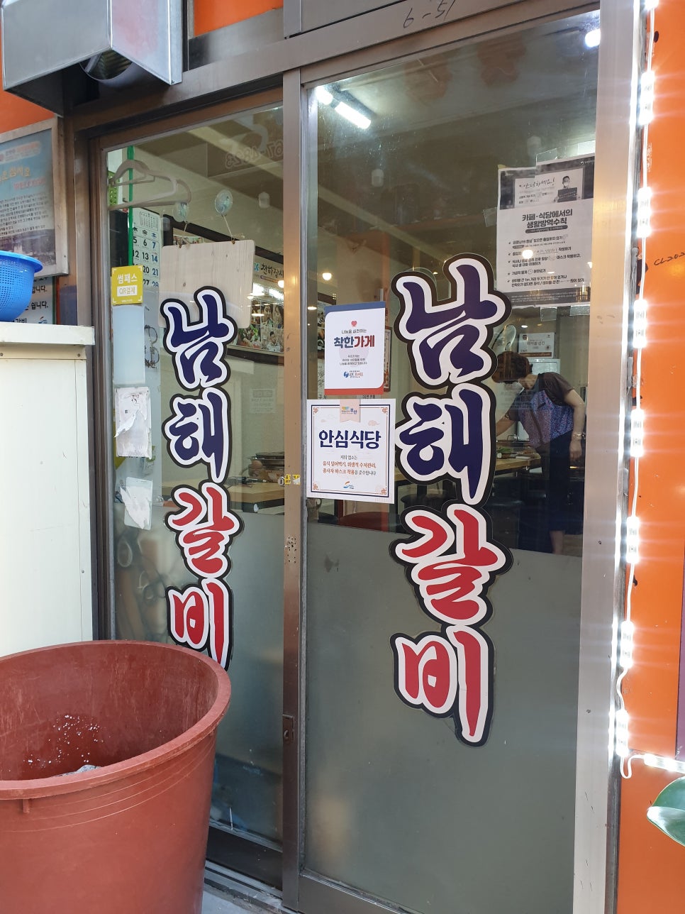 남해갈비 이미지