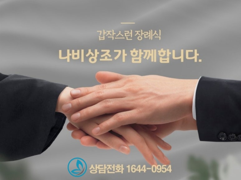 착한장례 이미지
