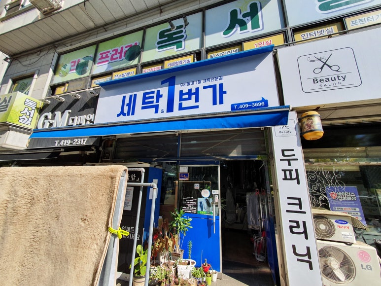 세탁일번가 이미지