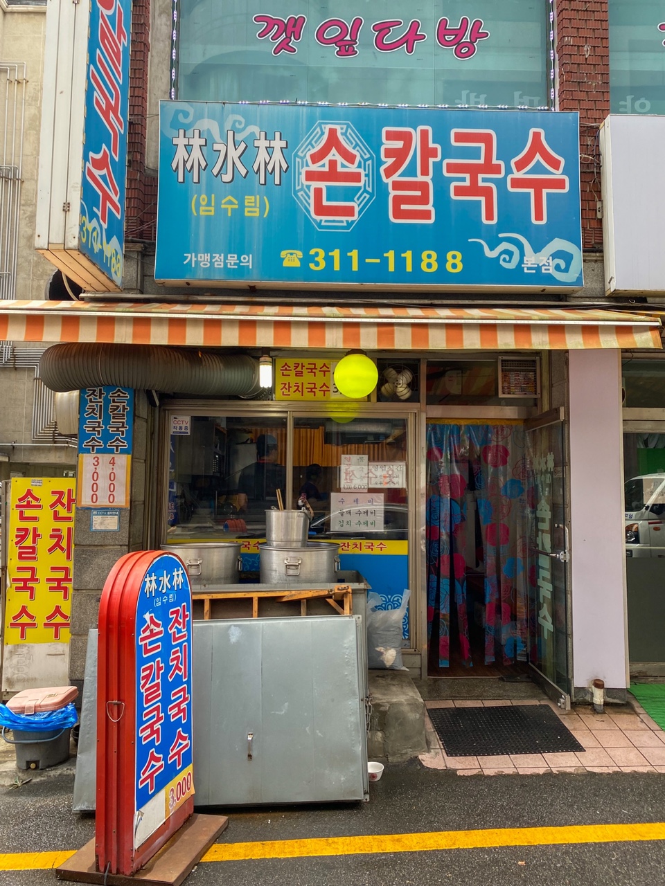 임수림손칼국수 이미지