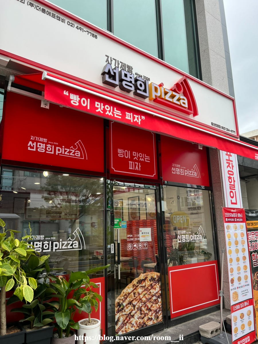 자가제빵선명희피자울산 이미지