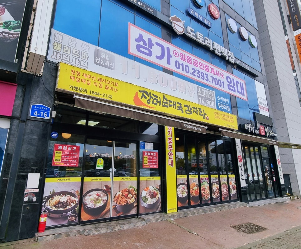 장터길감자탕 이미지