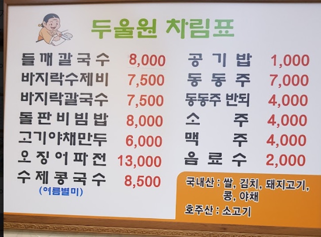 두울원칼국수(호계점) 이미지