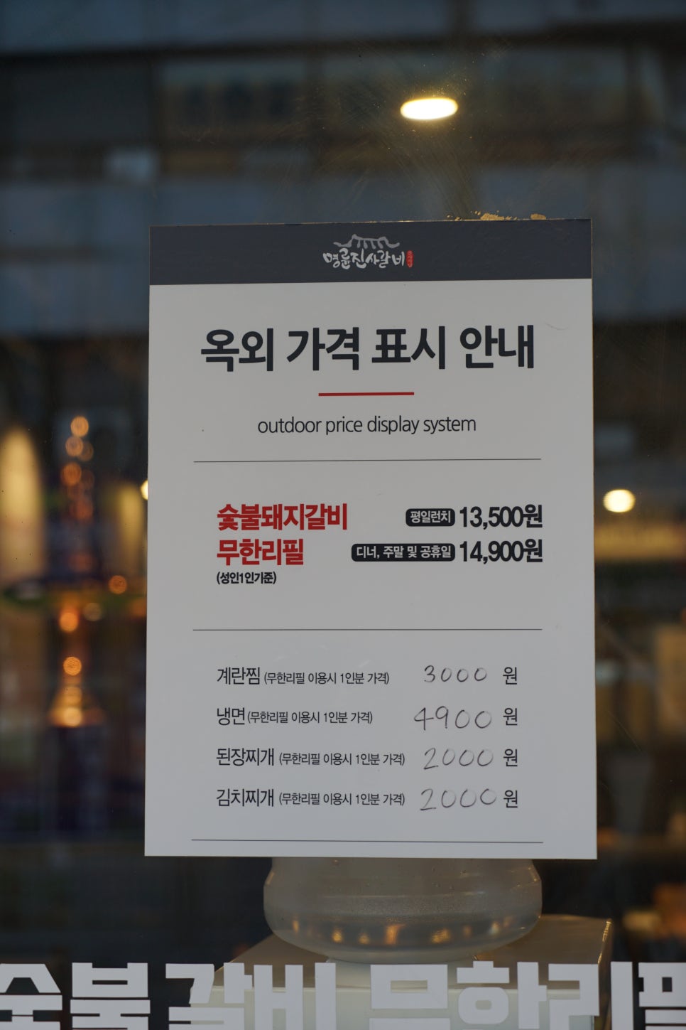 명륜진사갈비아시아선수촌점 이미지