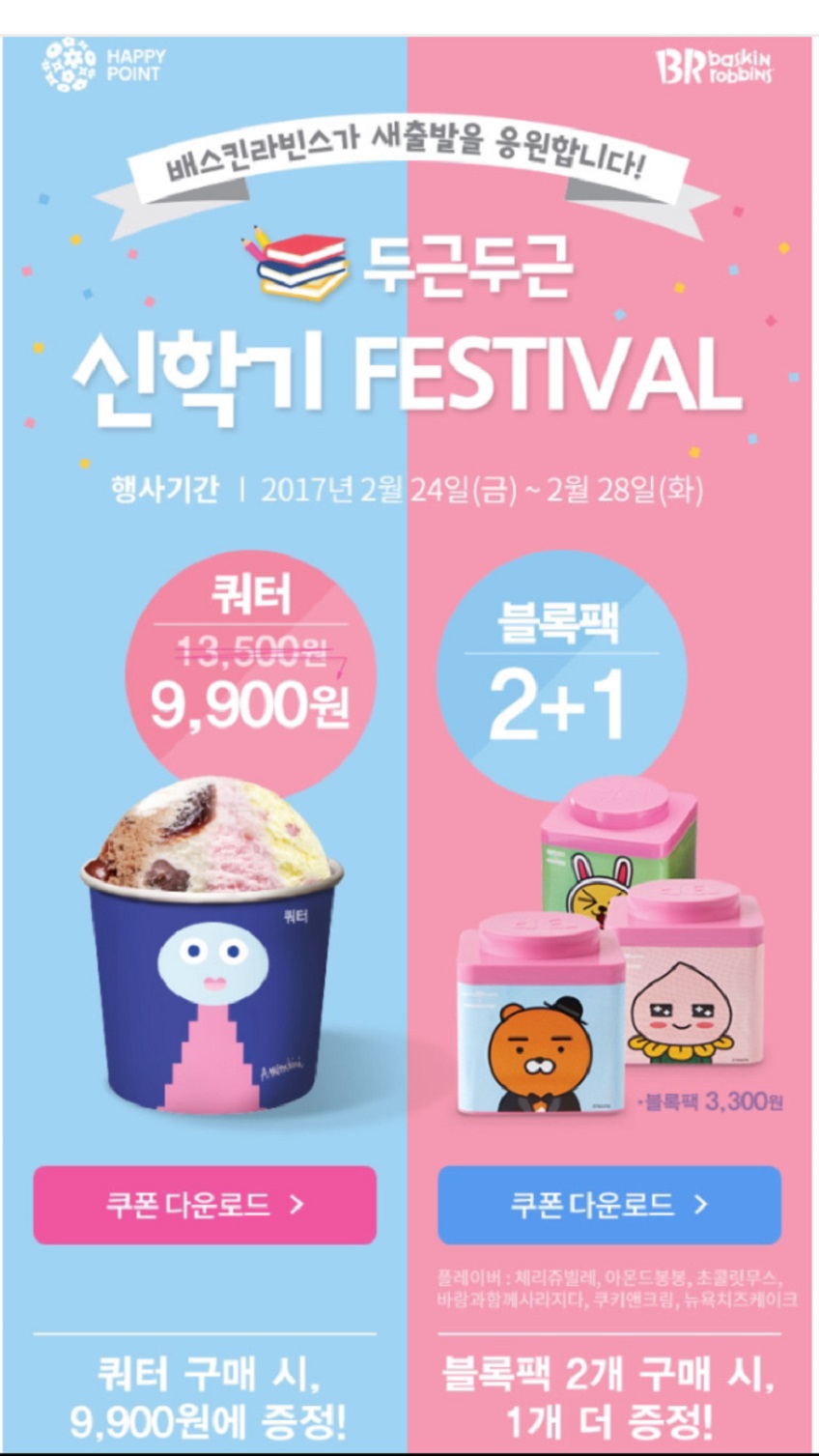배스킨라빈스상주 이미지