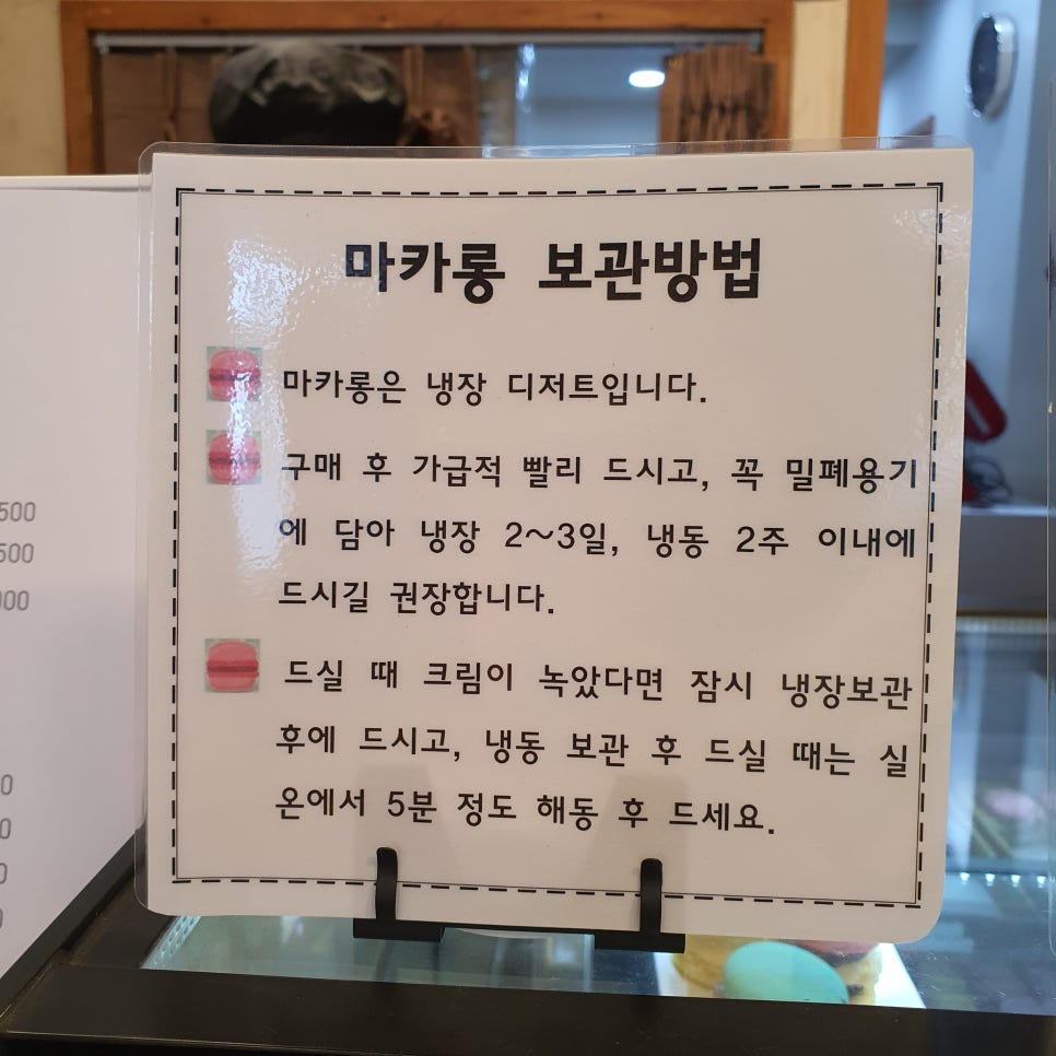 그 집 마카롱 이미지