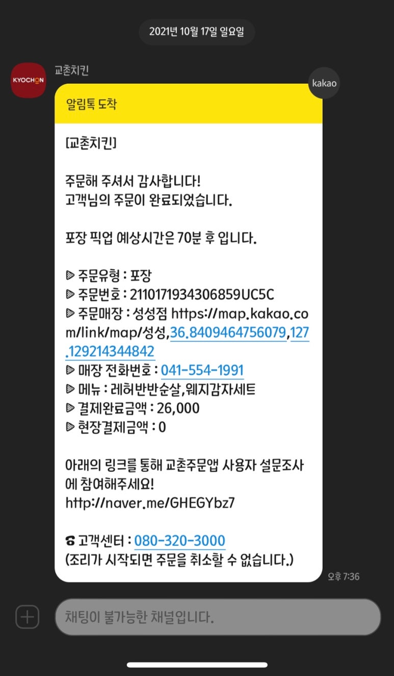 교촌치킨성성점 이미지
