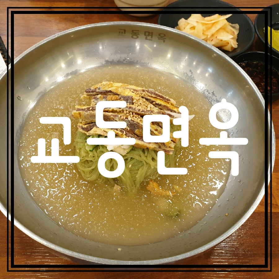 교동면옥대명점 이미지