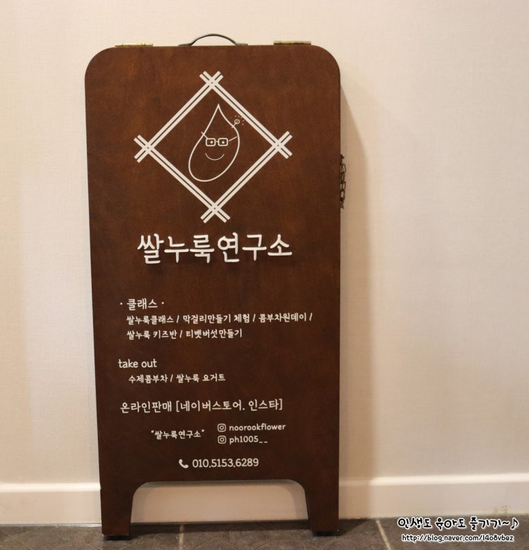 쌀누룩연구소 이미지