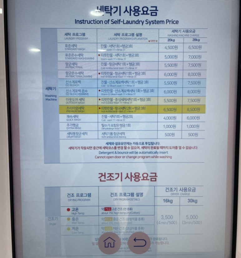 워시엔조이셀프빨래방수원정자1동점 이미지