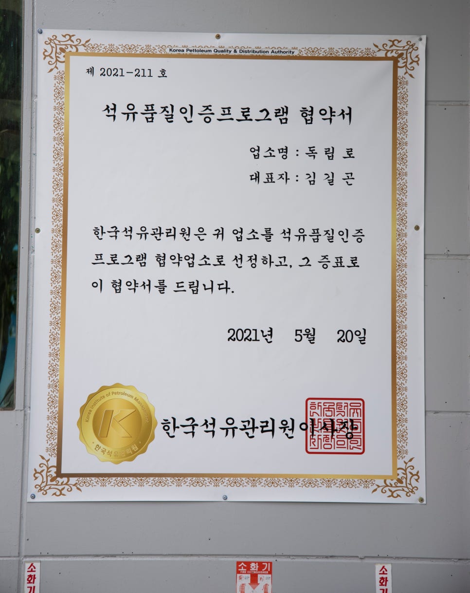 독립로주유소 이미지