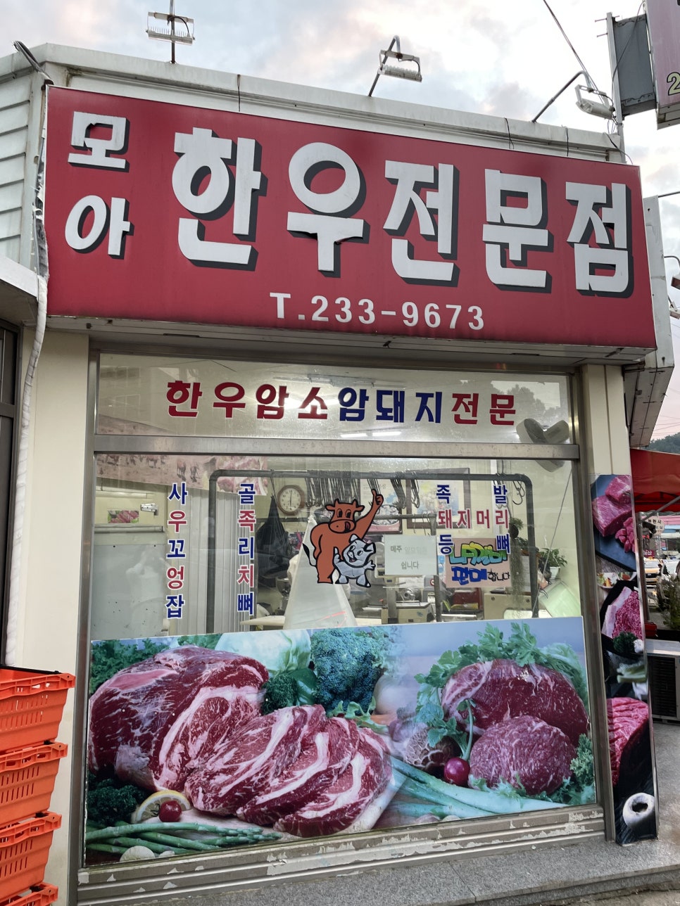 동부식육점 이미지