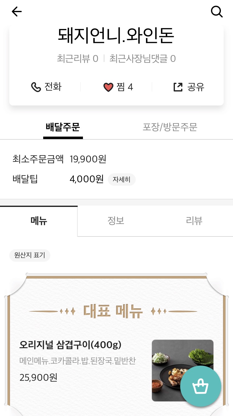돈되지삼겹 이미지