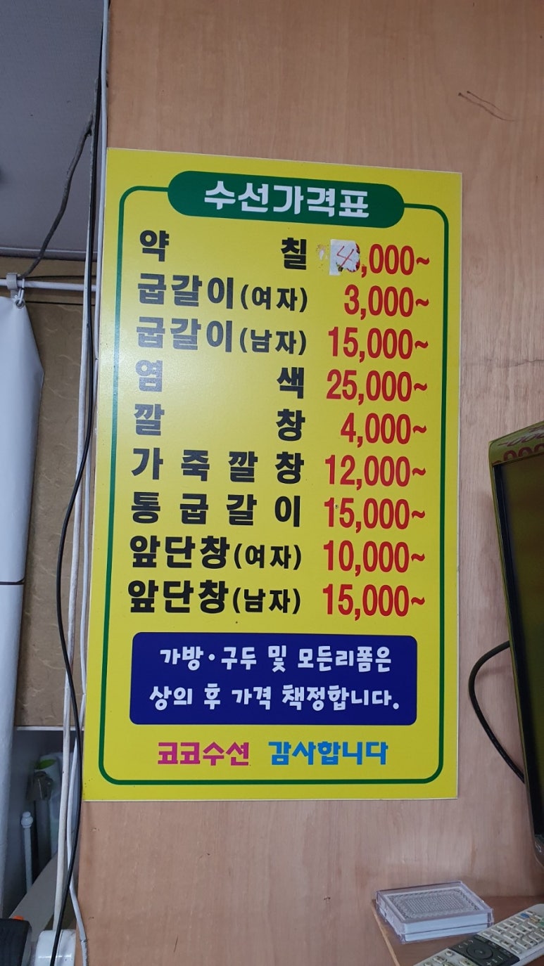 코코수선 이미지
