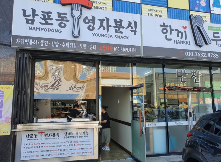 영자분식 이미지