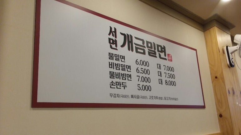 서면개금밀면 이미지