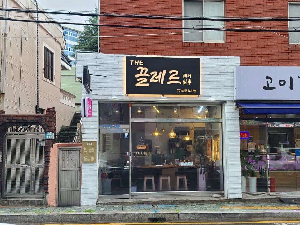 제일미장원 이미지