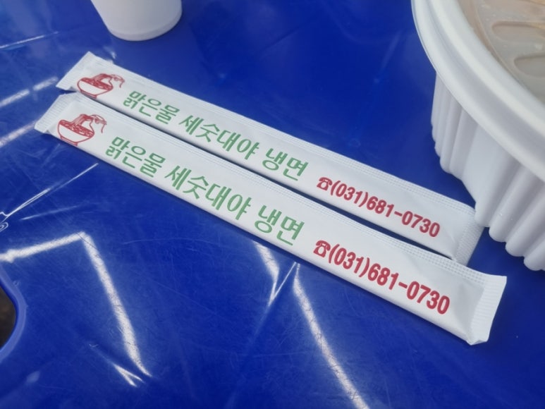 맑은물세숫대야냉면 이미지