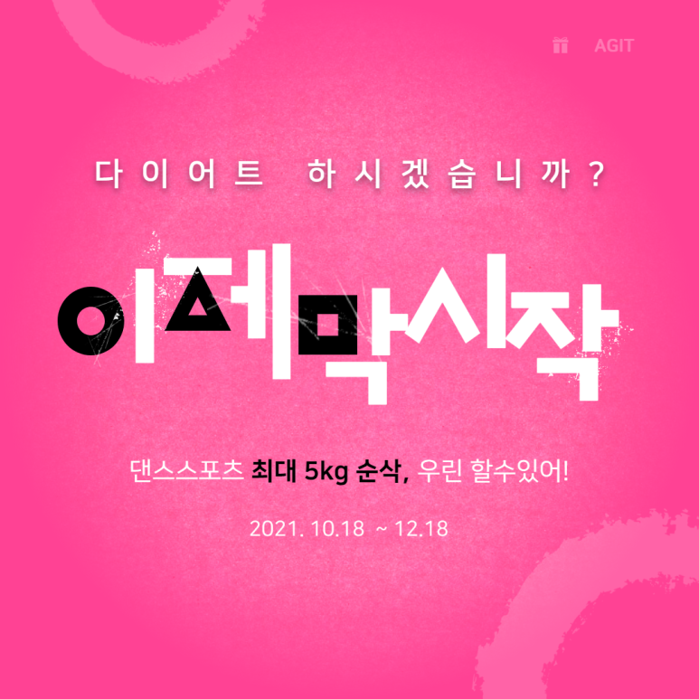 아지트댄스스포츠학원 이미지