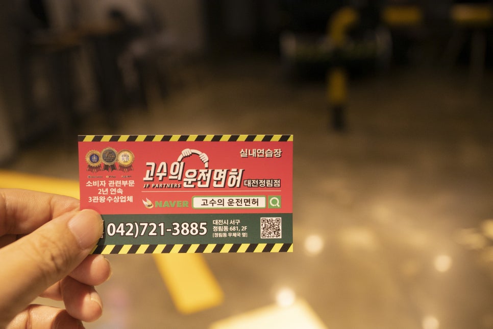 대전실내운전면허 이미지
