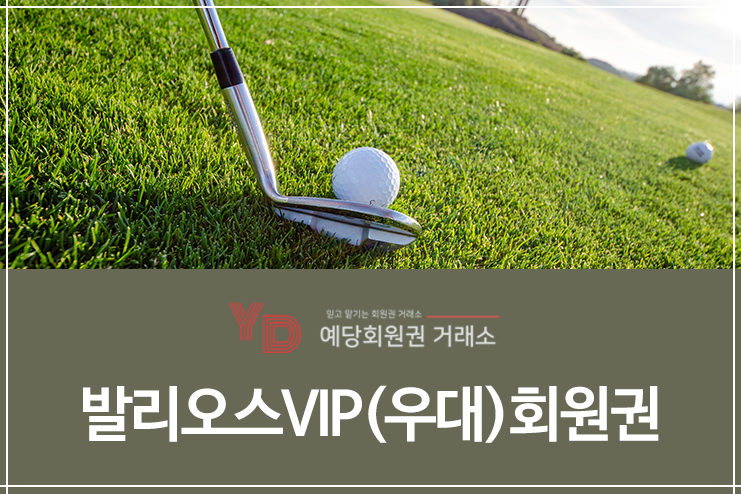 신창기업(주)발리오스컨트리클럽 이미지