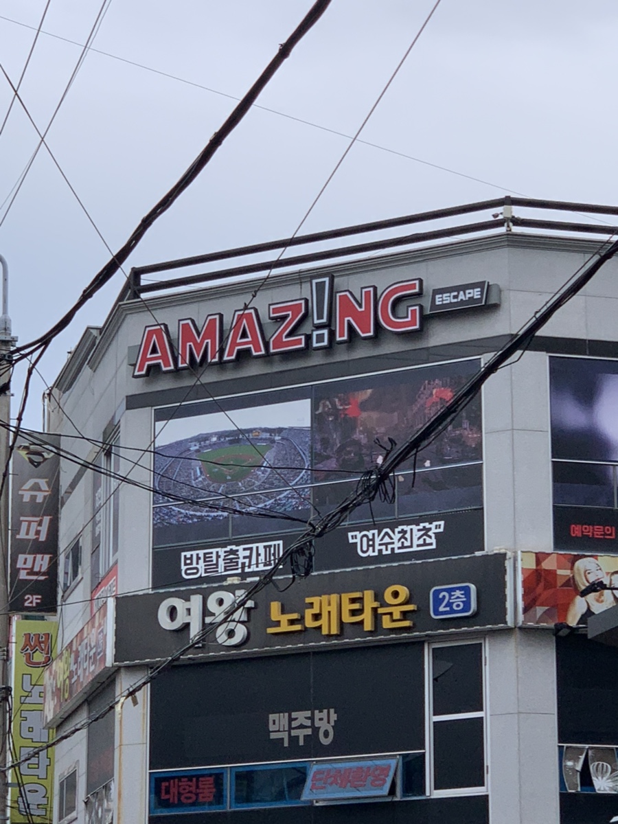 어메이징이스케이프 이미지